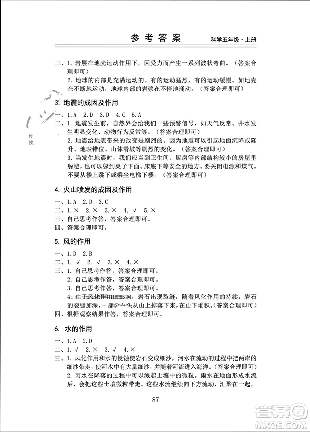 山東科學技術(shù)出版社2023年秋新思維伴你學五年級科學上冊教科版參考答案