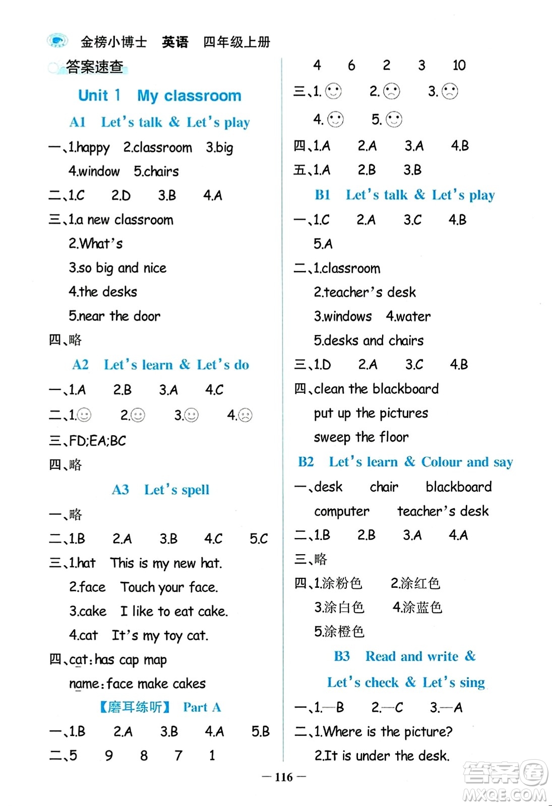 遼寧少年兒童出版社2023年秋世紀(jì)金榜金榜小博士四年級英語上冊通用版答案