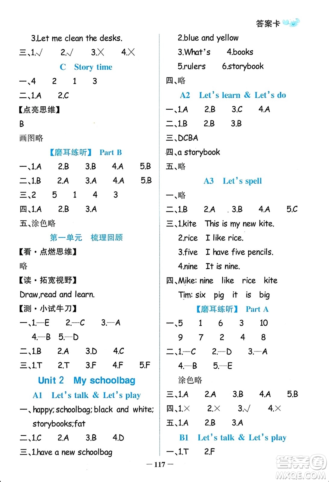 遼寧少年兒童出版社2023年秋世紀(jì)金榜金榜小博士四年級英語上冊通用版答案