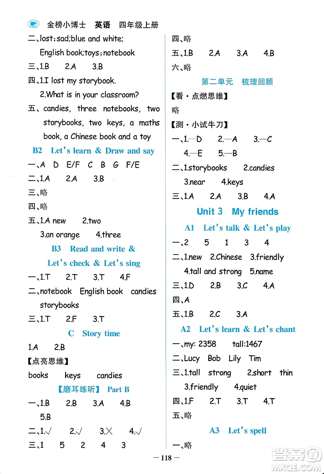 遼寧少年兒童出版社2023年秋世紀(jì)金榜金榜小博士四年級英語上冊通用版答案