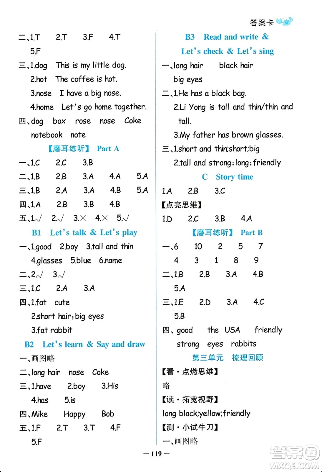 遼寧少年兒童出版社2023年秋世紀(jì)金榜金榜小博士四年級英語上冊通用版答案