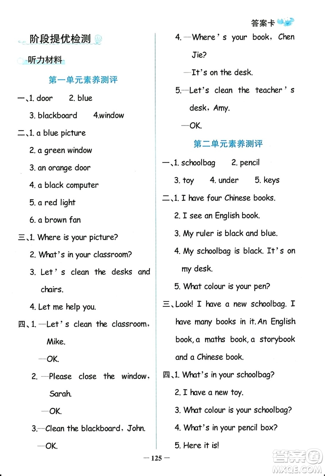 遼寧少年兒童出版社2023年秋世紀(jì)金榜金榜小博士四年級英語上冊通用版答案