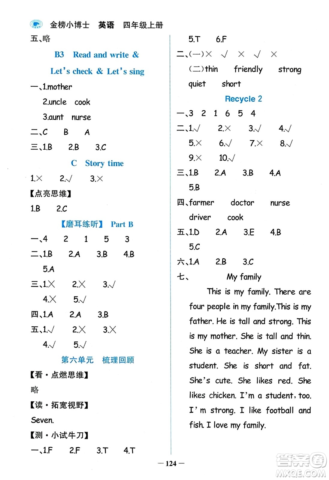 遼寧少年兒童出版社2023年秋世紀(jì)金榜金榜小博士四年級英語上冊通用版答案