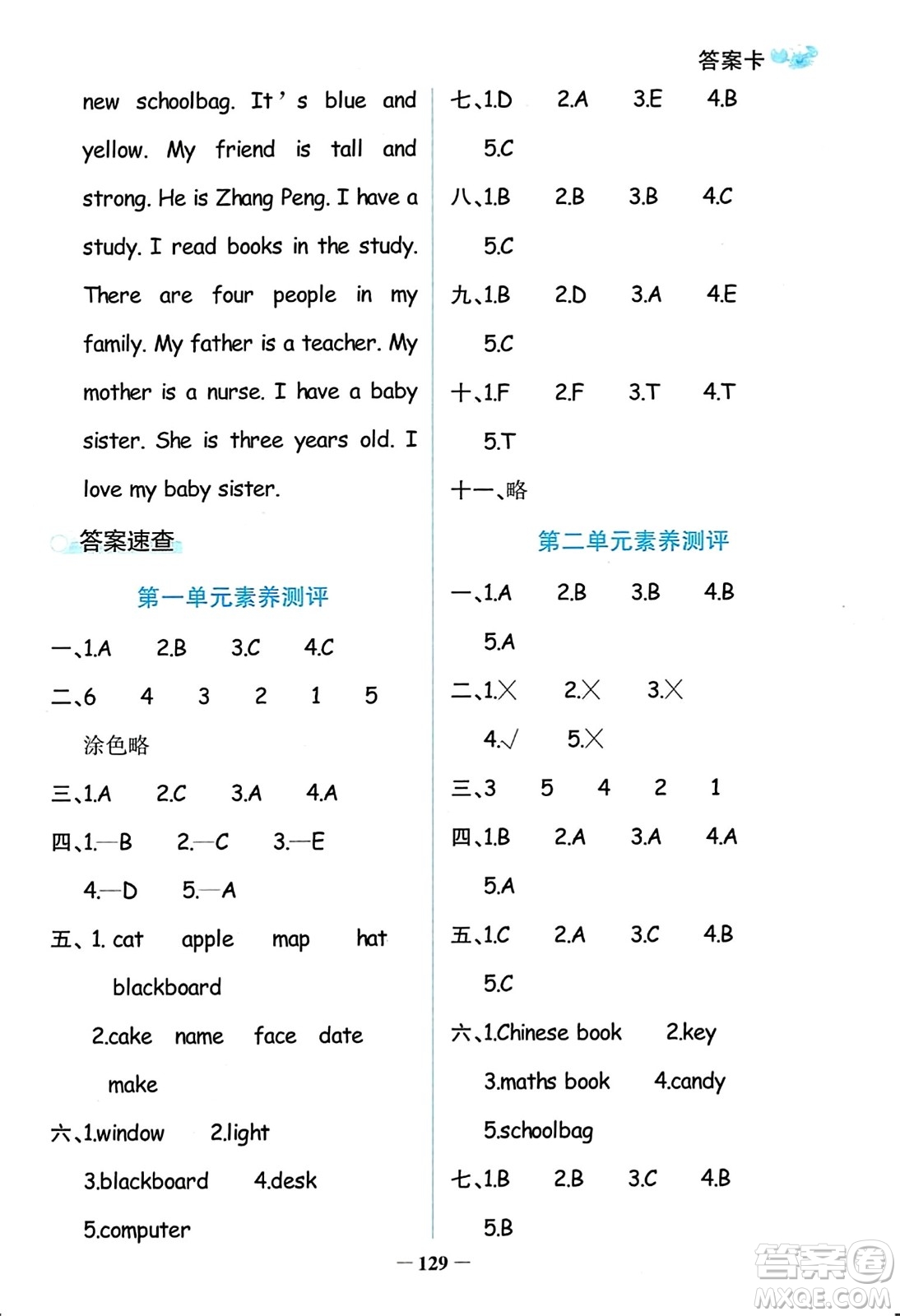 遼寧少年兒童出版社2023年秋世紀(jì)金榜金榜小博士四年級英語上冊通用版答案