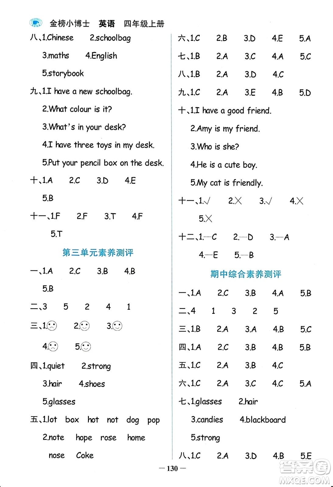 遼寧少年兒童出版社2023年秋世紀(jì)金榜金榜小博士四年級英語上冊通用版答案