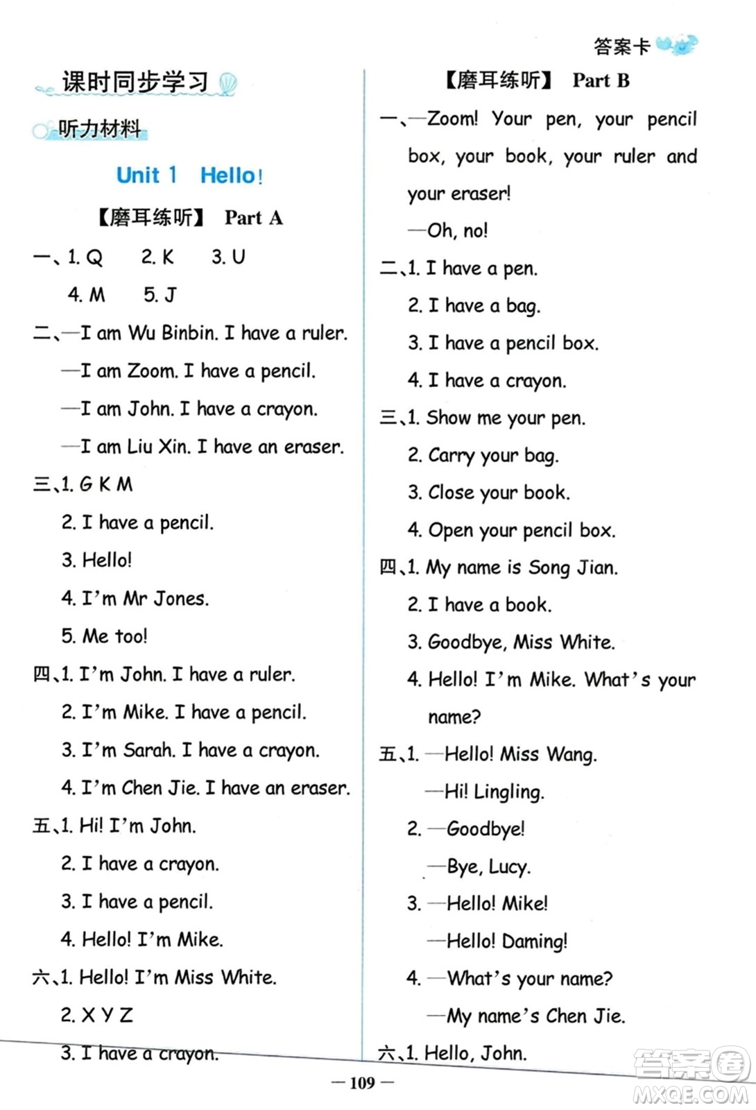 遼寧少年兒童出版社2023年秋世紀(jì)金榜金榜小博士三年級(jí)英語(yǔ)上冊(cè)通用版答案