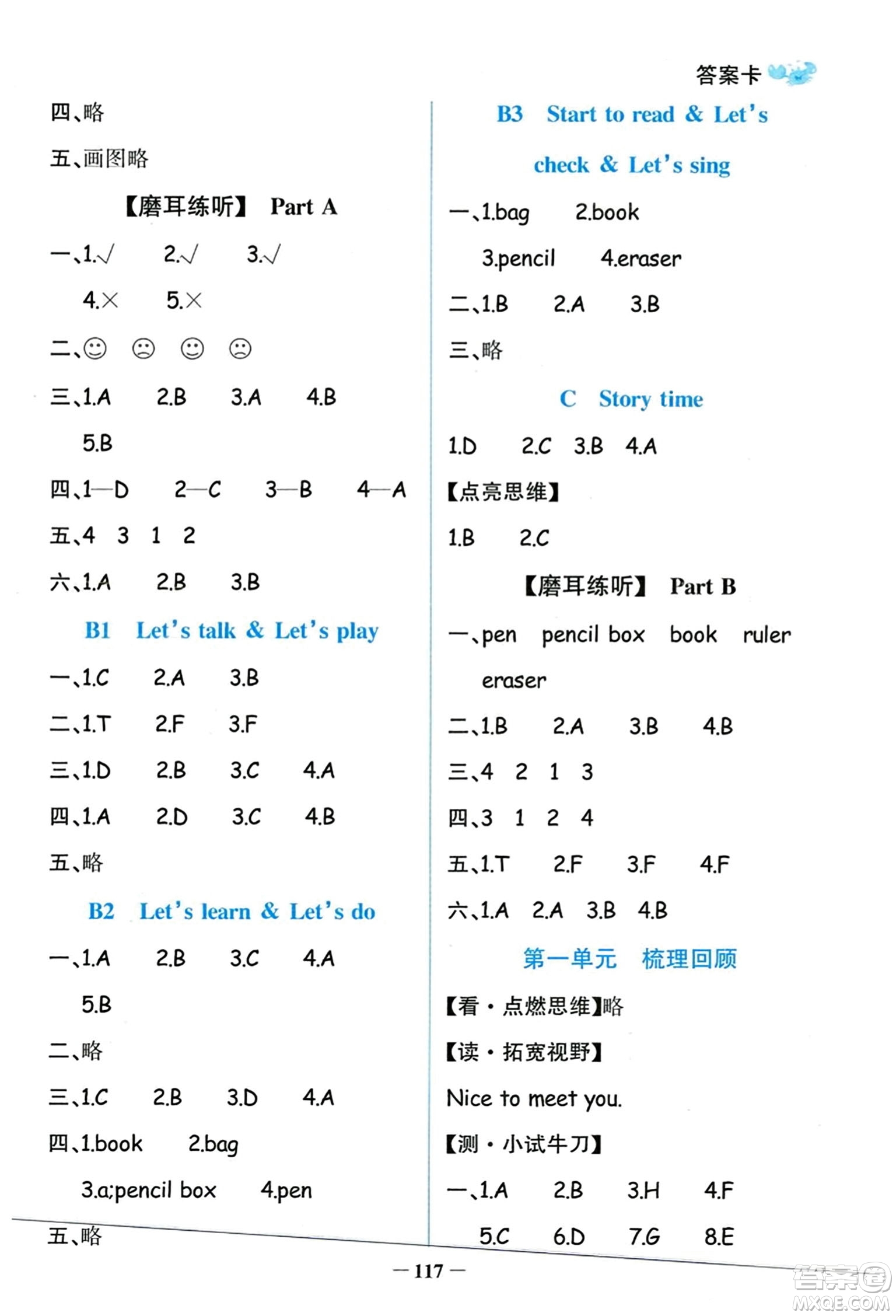 遼寧少年兒童出版社2023年秋世紀(jì)金榜金榜小博士三年級(jí)英語(yǔ)上冊(cè)通用版答案