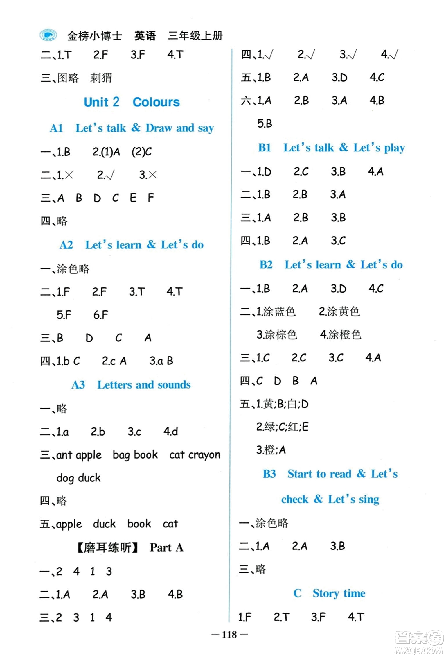 遼寧少年兒童出版社2023年秋世紀(jì)金榜金榜小博士三年級(jí)英語(yǔ)上冊(cè)通用版答案