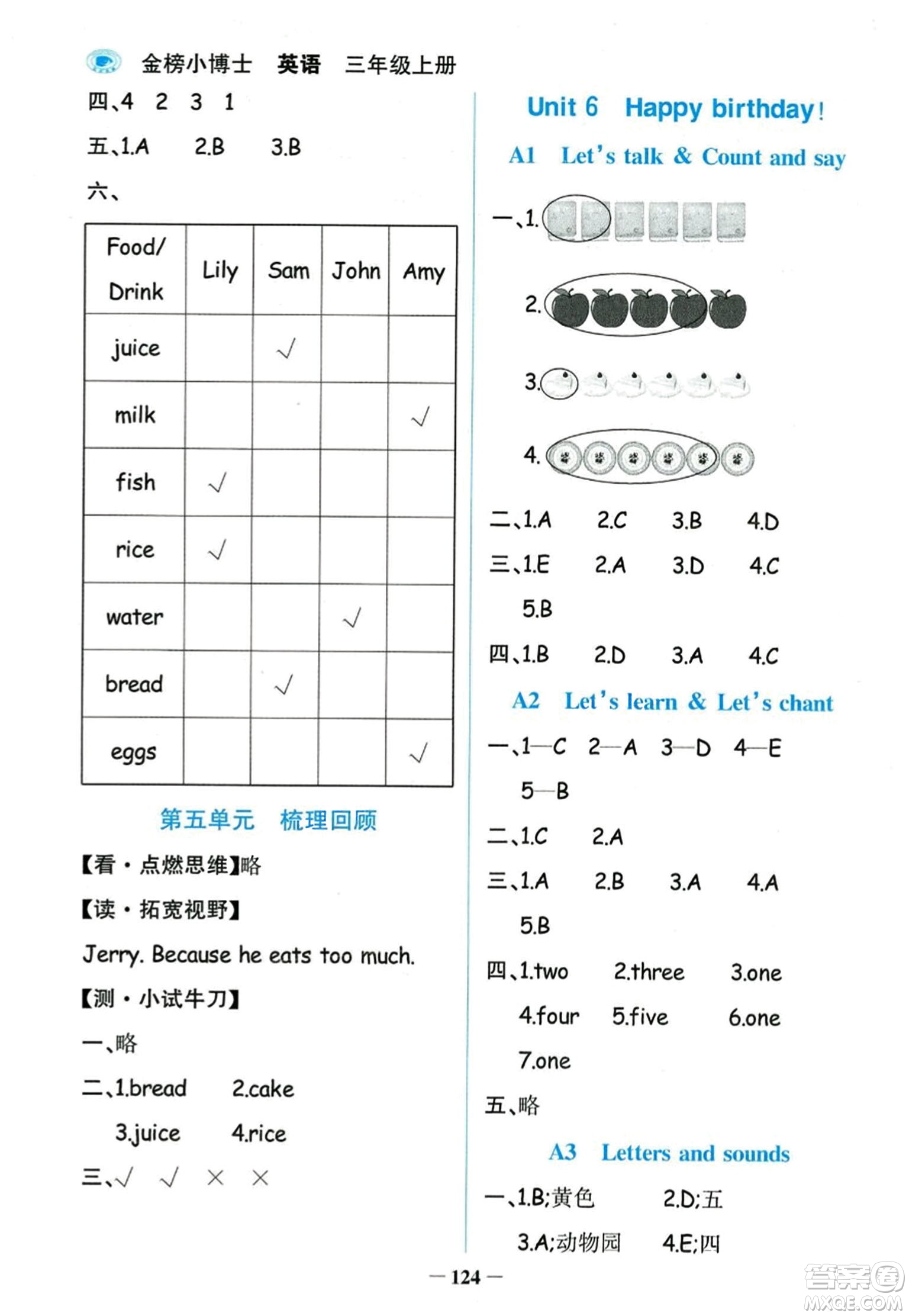 遼寧少年兒童出版社2023年秋世紀(jì)金榜金榜小博士三年級(jí)英語(yǔ)上冊(cè)通用版答案