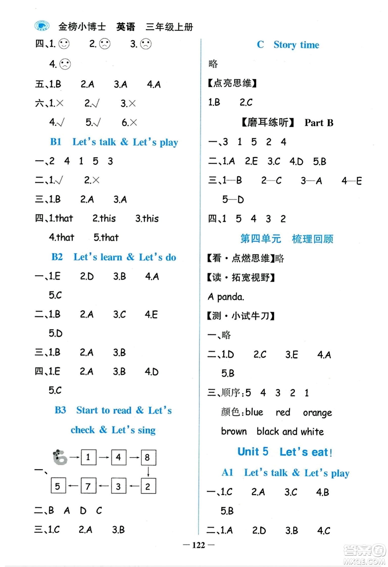 遼寧少年兒童出版社2023年秋世紀(jì)金榜金榜小博士三年級(jí)英語(yǔ)上冊(cè)通用版答案