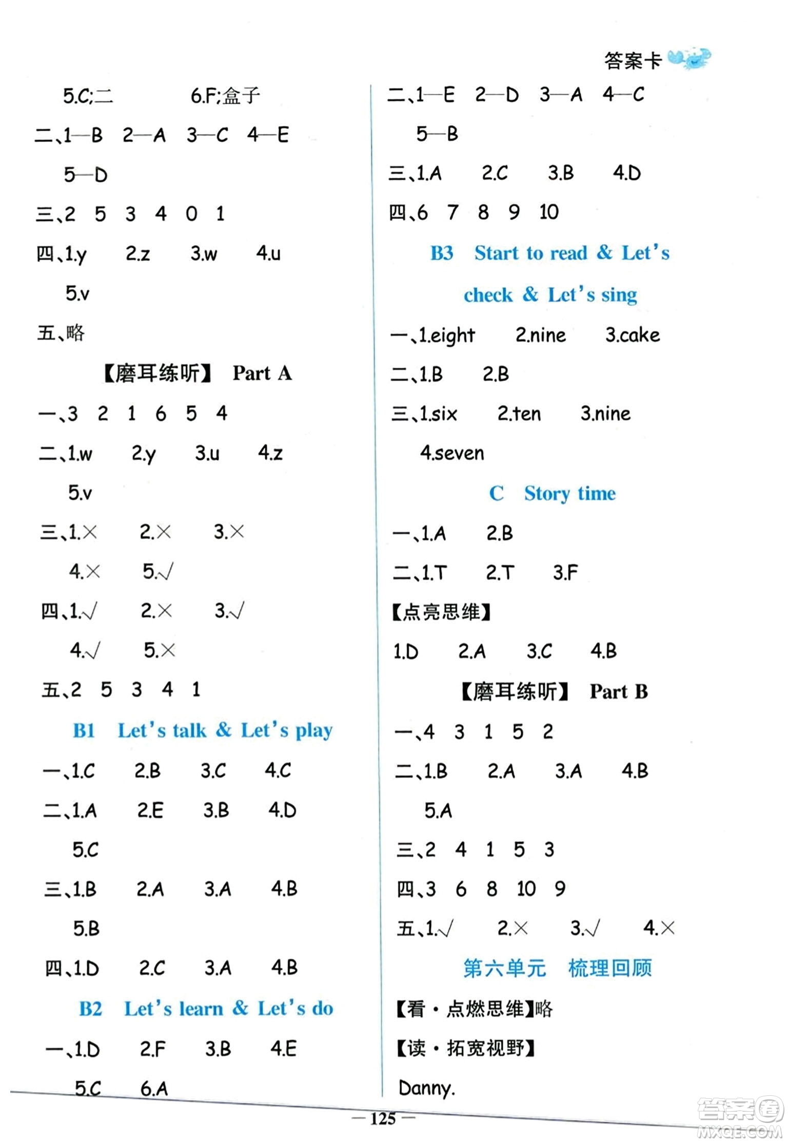 遼寧少年兒童出版社2023年秋世紀(jì)金榜金榜小博士三年級(jí)英語(yǔ)上冊(cè)通用版答案