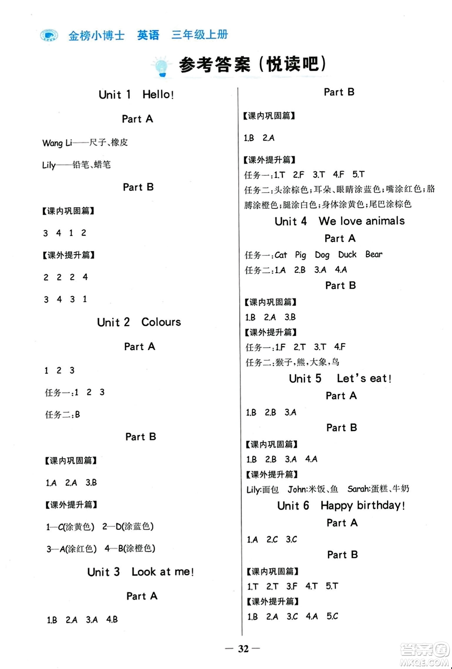 遼寧少年兒童出版社2023年秋世紀(jì)金榜金榜小博士三年級(jí)英語(yǔ)上冊(cè)通用版答案