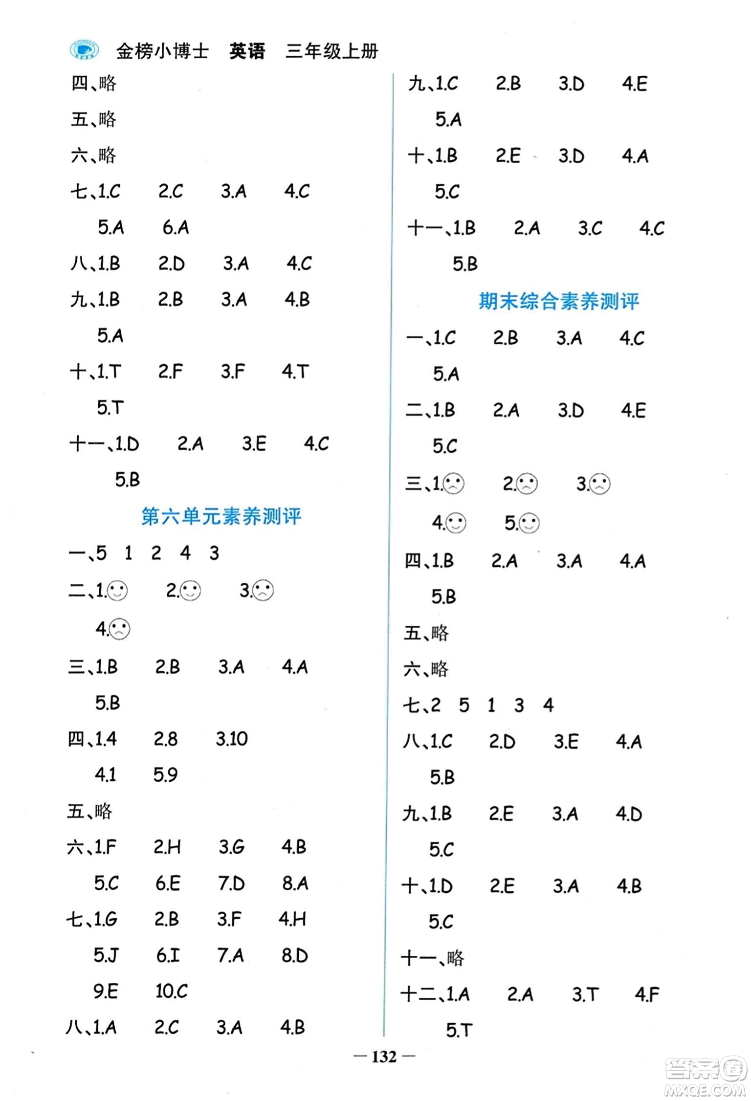 遼寧少年兒童出版社2023年秋世紀(jì)金榜金榜小博士三年級(jí)英語(yǔ)上冊(cè)通用版答案