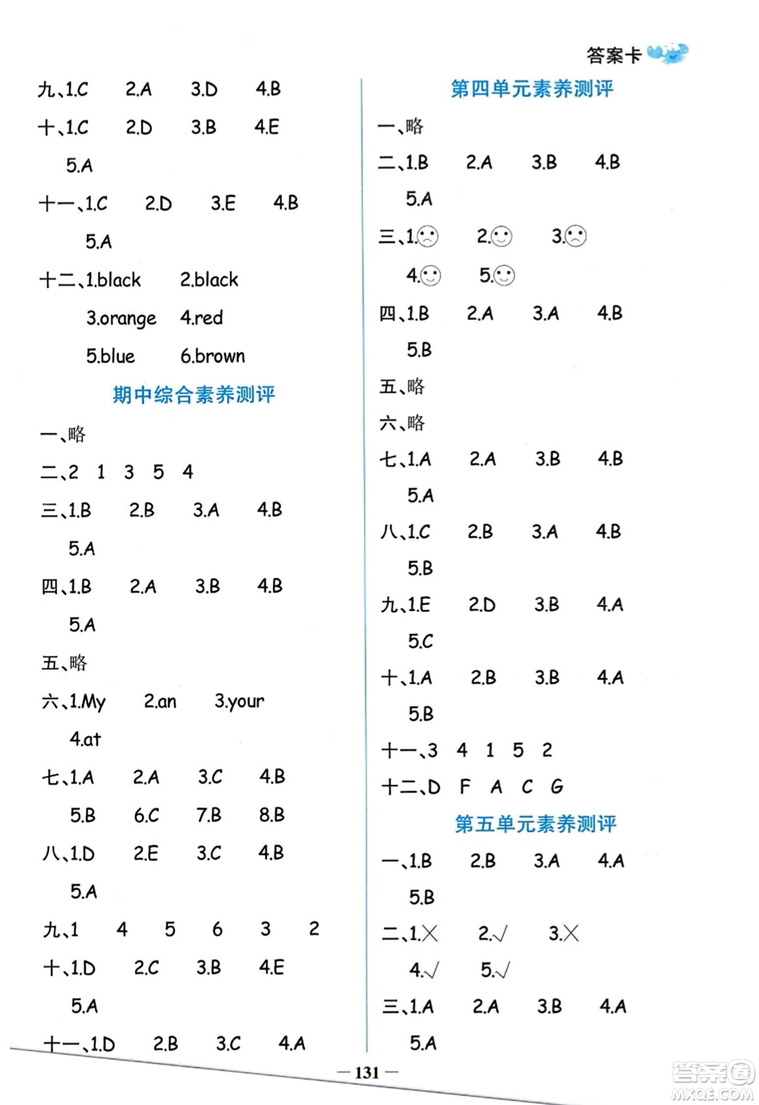 遼寧少年兒童出版社2023年秋世紀(jì)金榜金榜小博士三年級(jí)英語(yǔ)上冊(cè)通用版答案