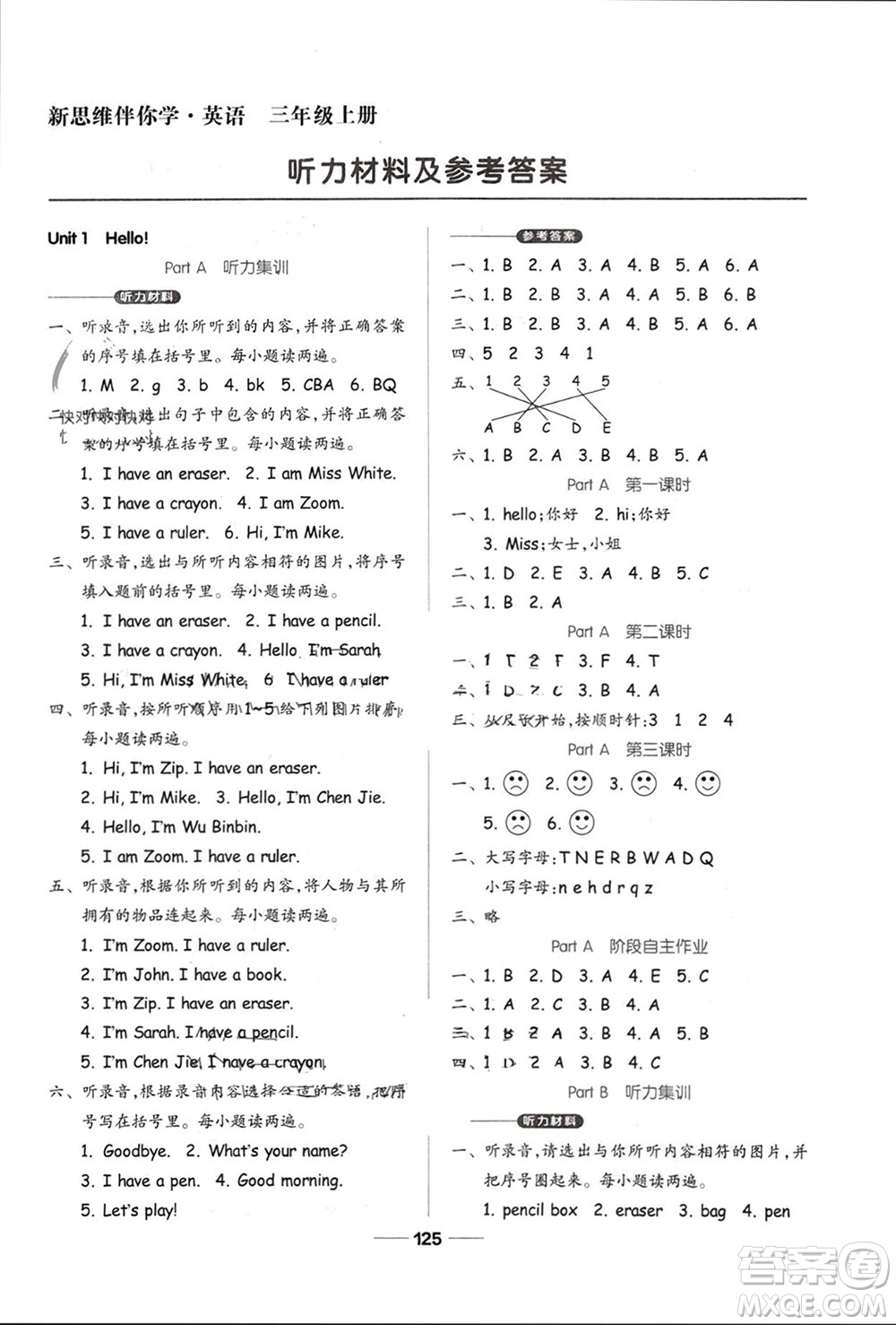 山東科學(xué)技術(shù)出版社2023年秋新思維伴你學(xué)三年級英語上冊人教版參考答案