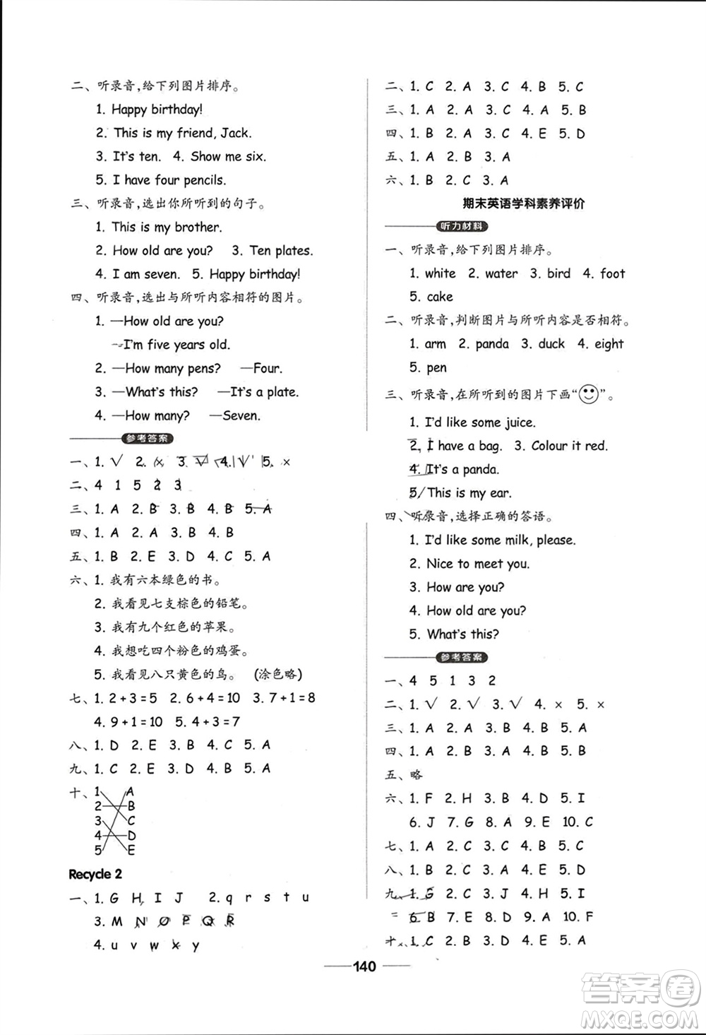 山東科學(xué)技術(shù)出版社2023年秋新思維伴你學(xué)三年級英語上冊人教版參考答案