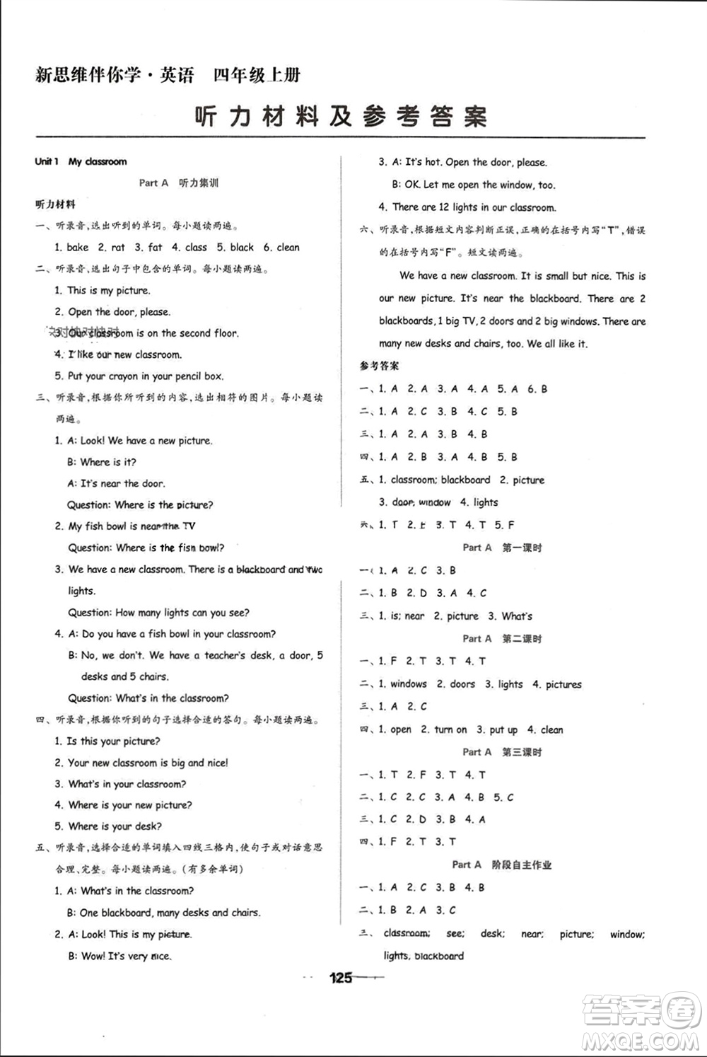 山東科學(xué)技術(shù)出版社2023年秋新思維伴你學(xué)四年級(jí)英語上冊(cè)人教版參考答案