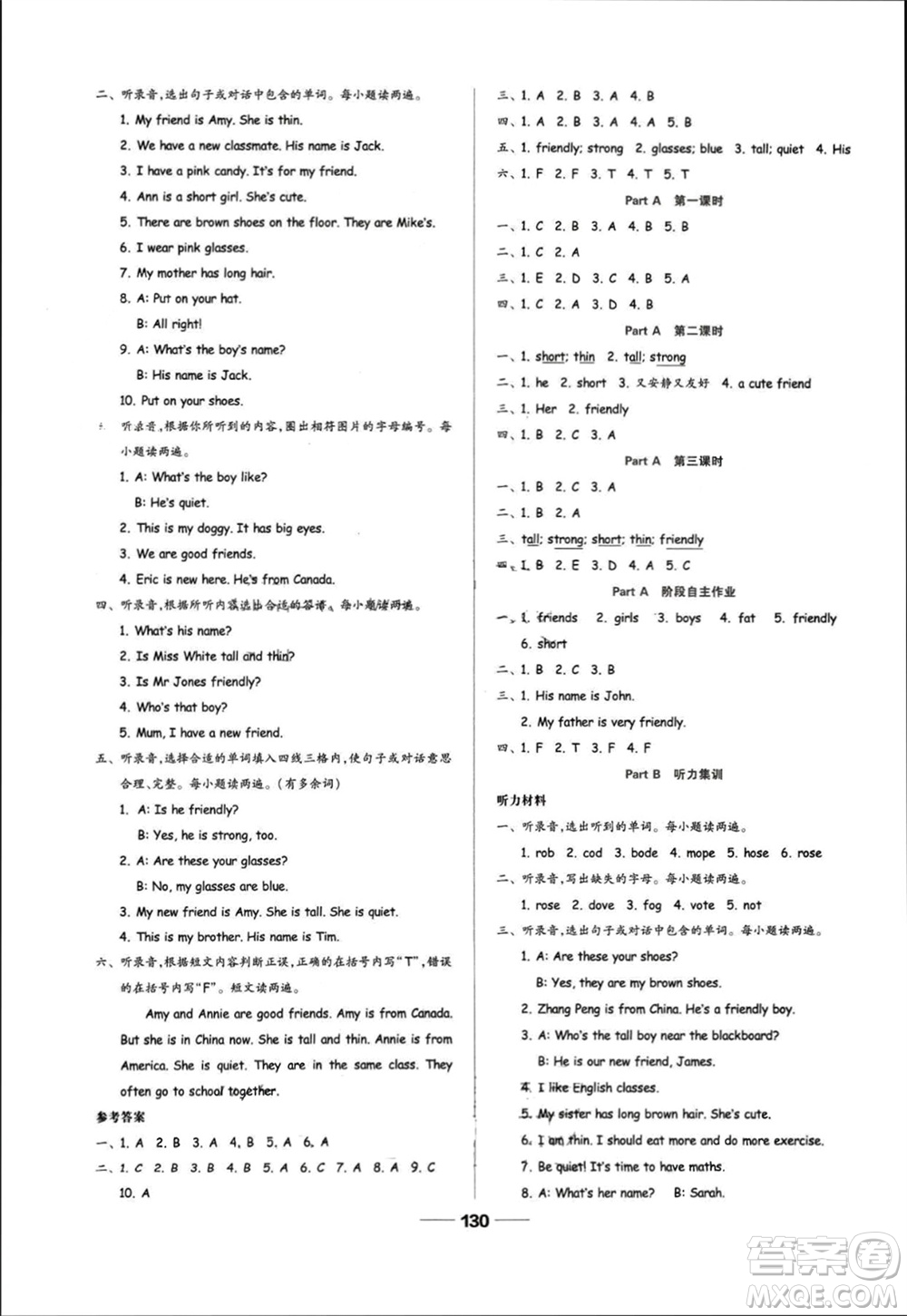 山東科學(xué)技術(shù)出版社2023年秋新思維伴你學(xué)四年級(jí)英語上冊(cè)人教版參考答案