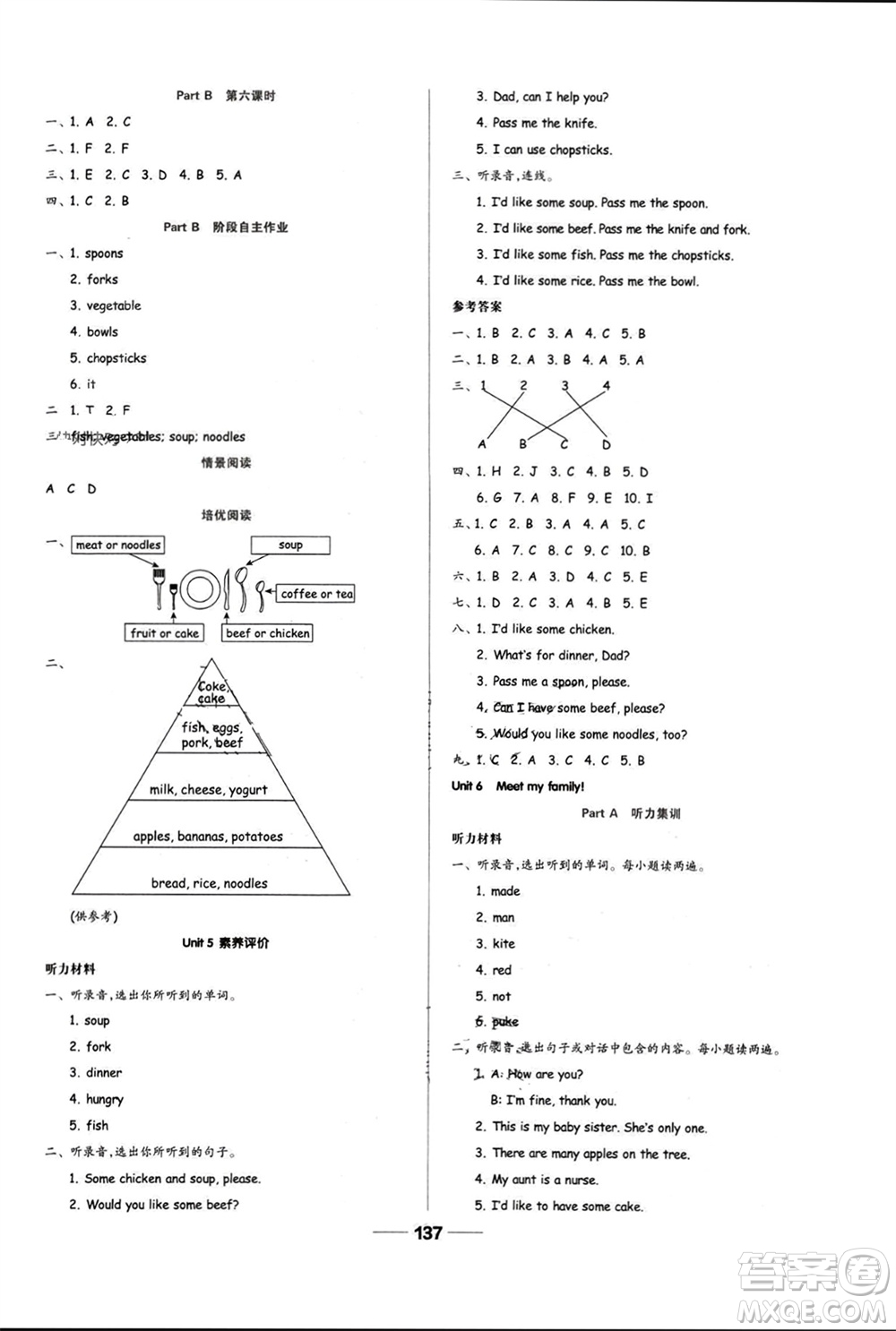 山東科學(xué)技術(shù)出版社2023年秋新思維伴你學(xué)四年級(jí)英語上冊(cè)人教版參考答案