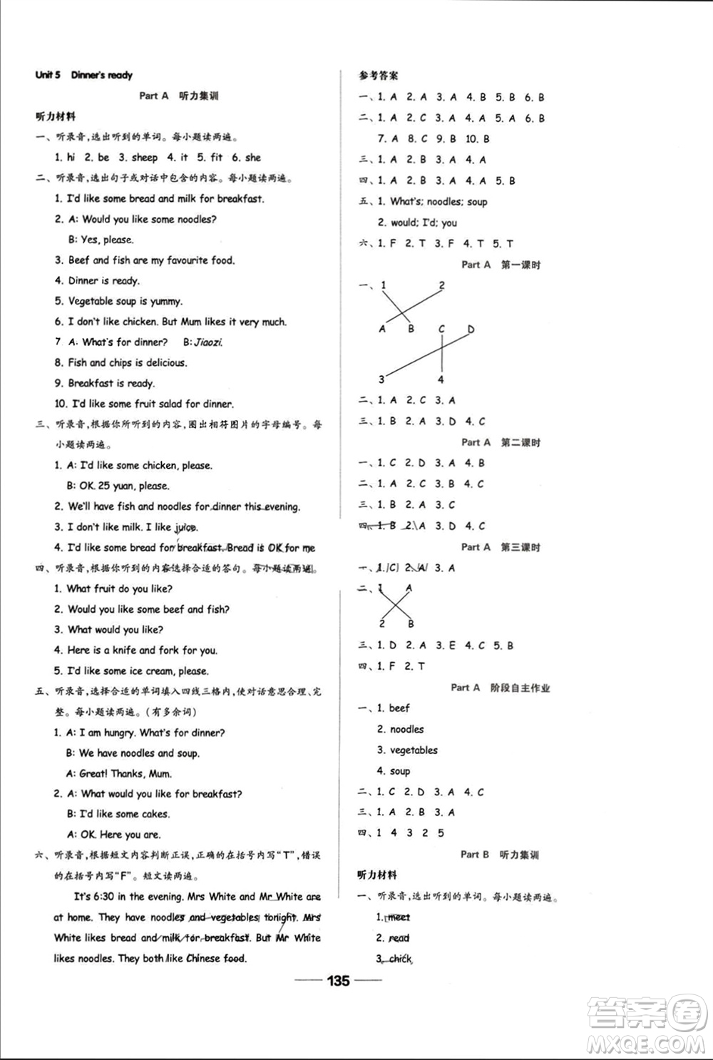 山東科學(xué)技術(shù)出版社2023年秋新思維伴你學(xué)四年級(jí)英語上冊(cè)人教版參考答案