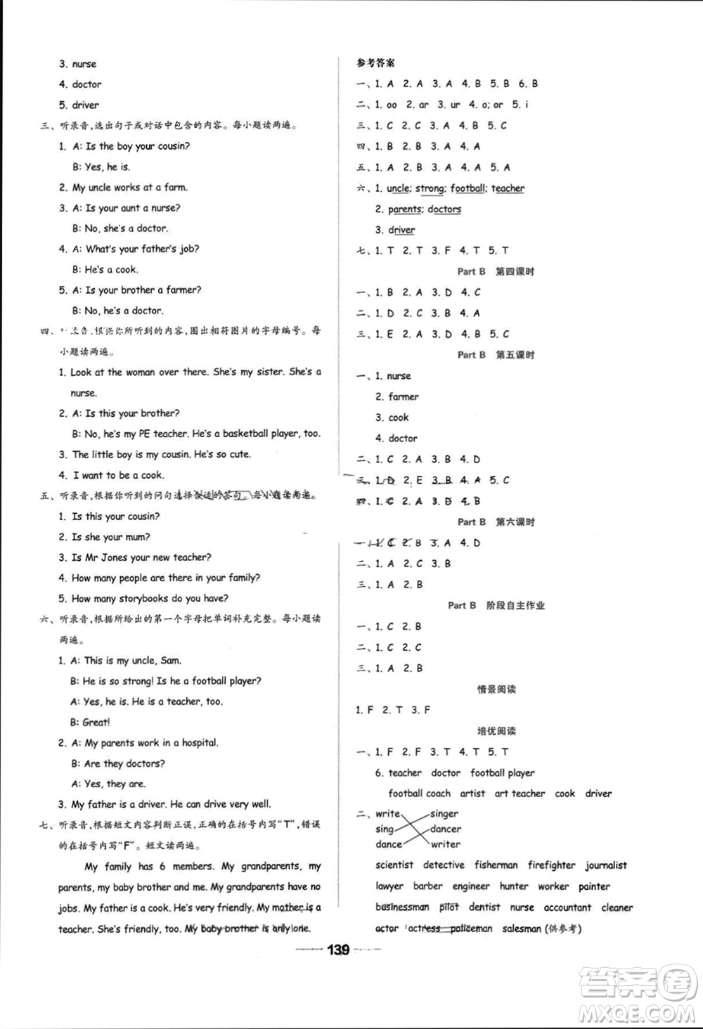 山東科學(xué)技術(shù)出版社2023年秋新思維伴你學(xué)四年級(jí)英語上冊(cè)人教版參考答案