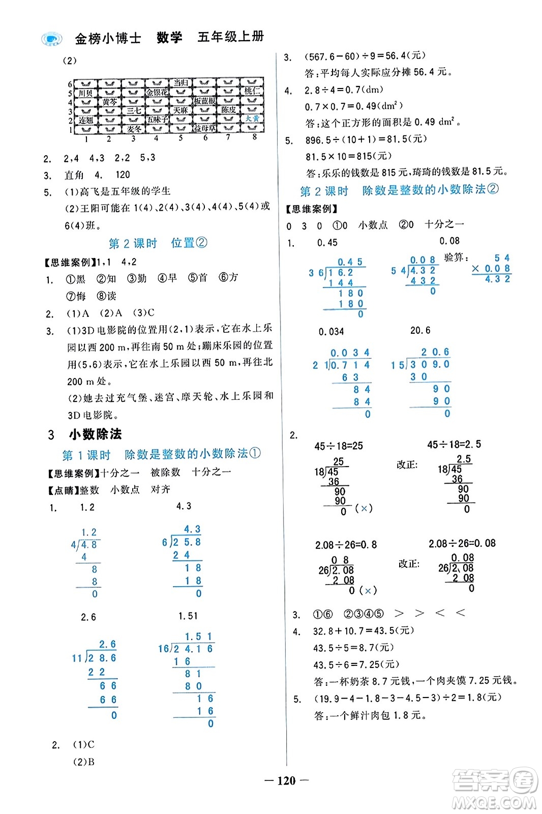 遼寧少年兒童出版社2023年秋世紀(jì)金榜金榜小博士五年級(jí)數(shù)學(xué)上冊(cè)通用版答案