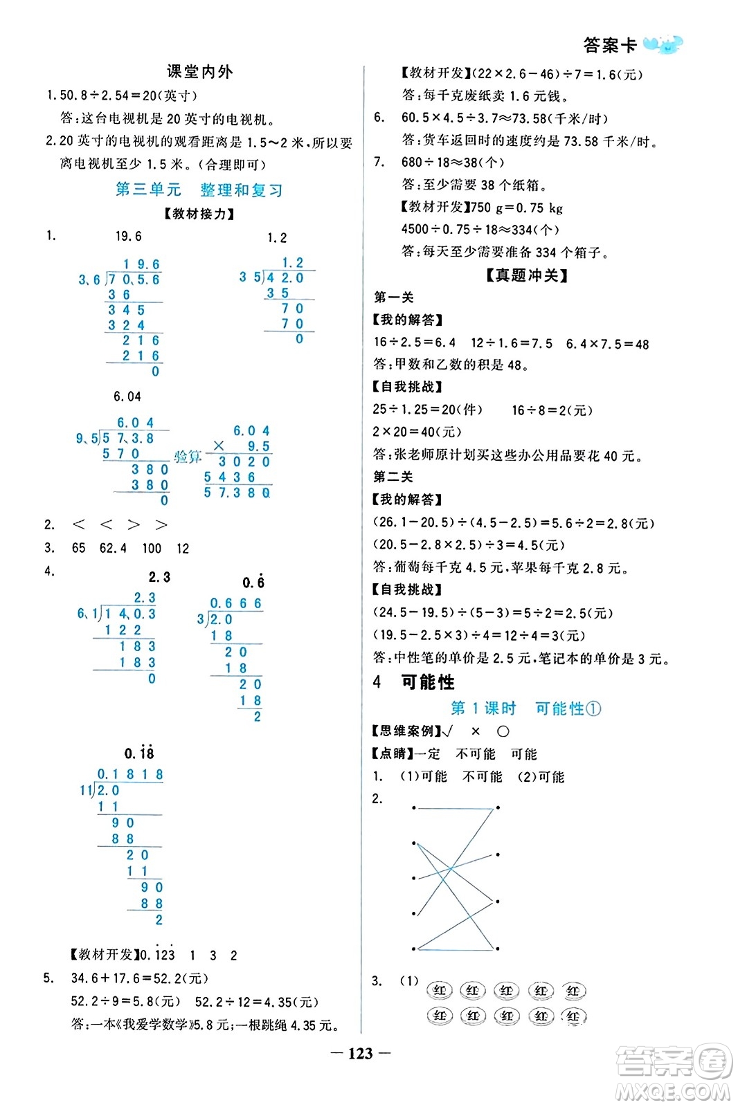 遼寧少年兒童出版社2023年秋世紀(jì)金榜金榜小博士五年級(jí)數(shù)學(xué)上冊(cè)通用版答案