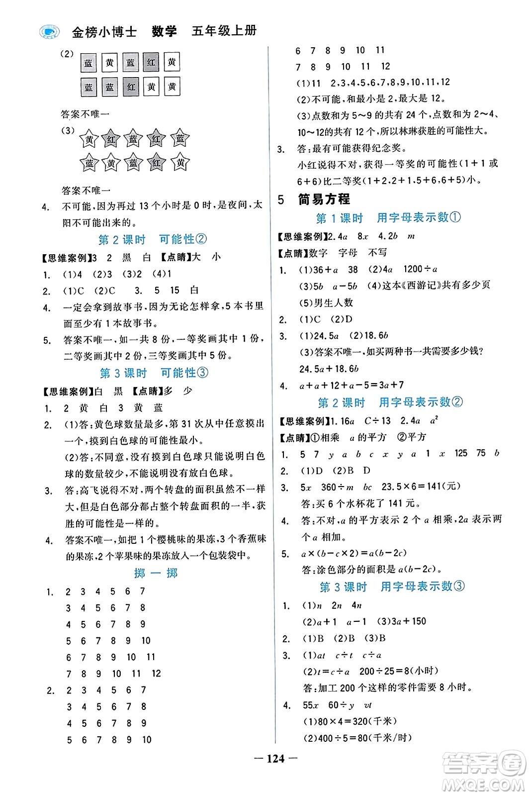 遼寧少年兒童出版社2023年秋世紀(jì)金榜金榜小博士五年級(jí)數(shù)學(xué)上冊(cè)通用版答案