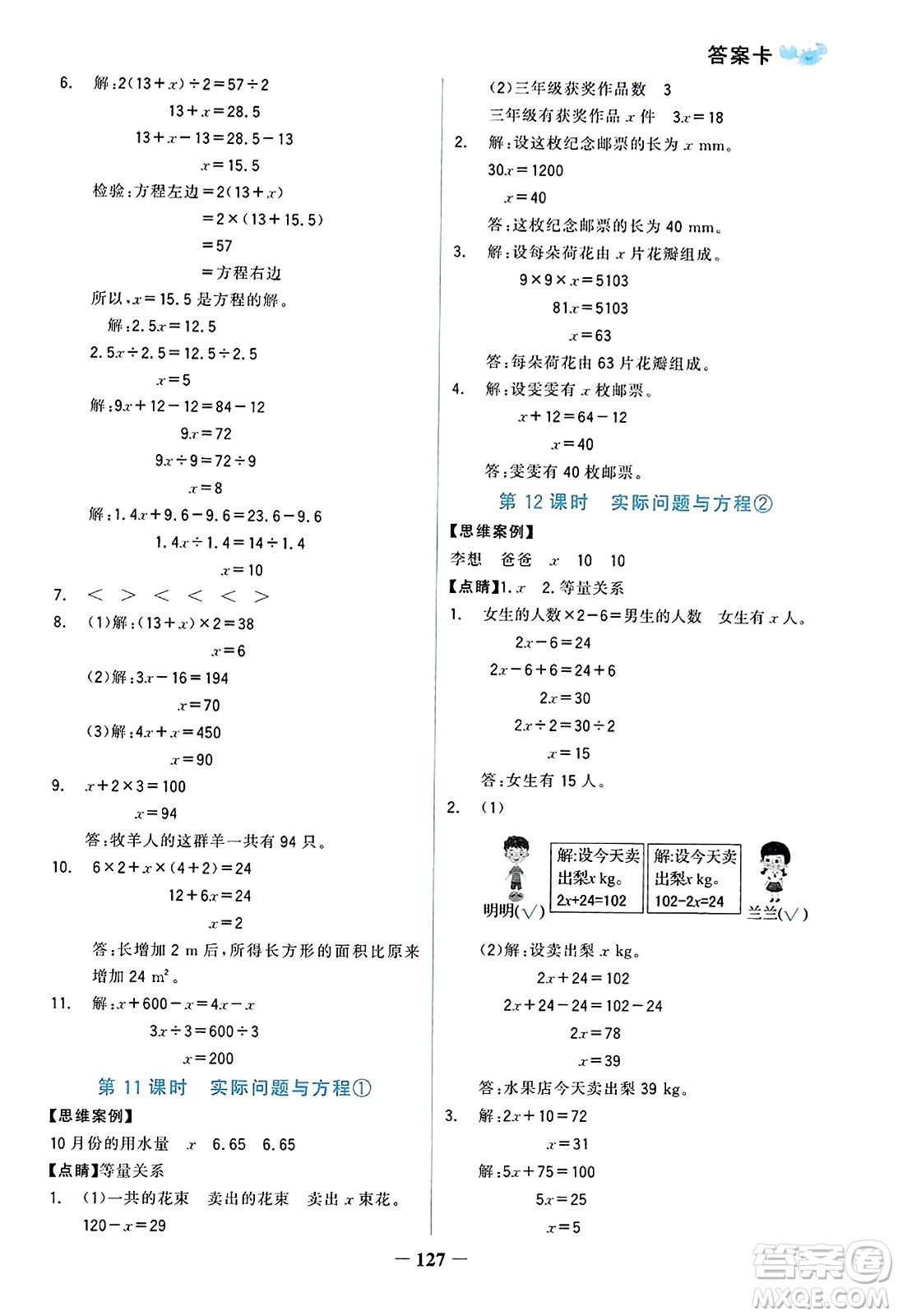 遼寧少年兒童出版社2023年秋世紀(jì)金榜金榜小博士五年級(jí)數(shù)學(xué)上冊(cè)通用版答案