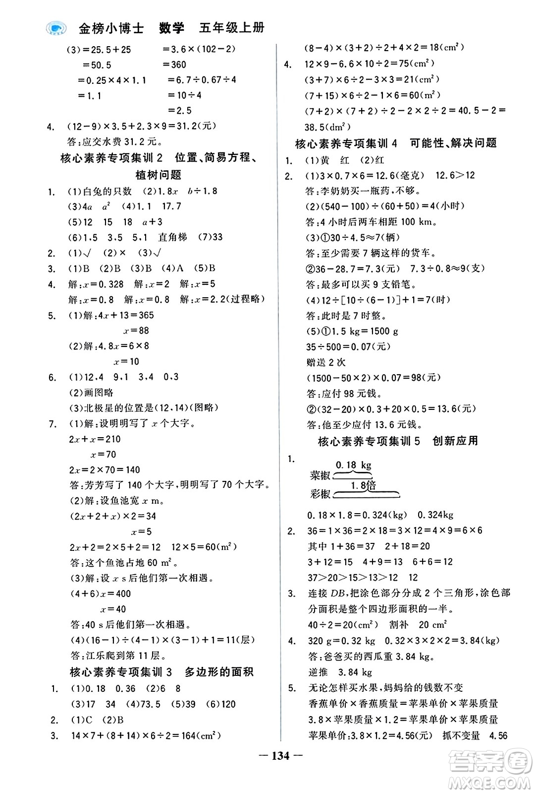 遼寧少年兒童出版社2023年秋世紀(jì)金榜金榜小博士五年級(jí)數(shù)學(xué)上冊(cè)通用版答案