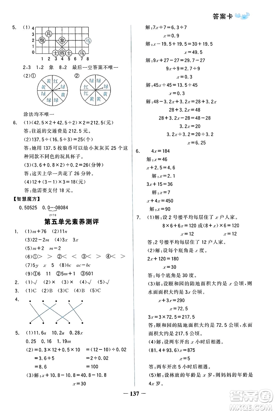 遼寧少年兒童出版社2023年秋世紀(jì)金榜金榜小博士五年級(jí)數(shù)學(xué)上冊(cè)通用版答案