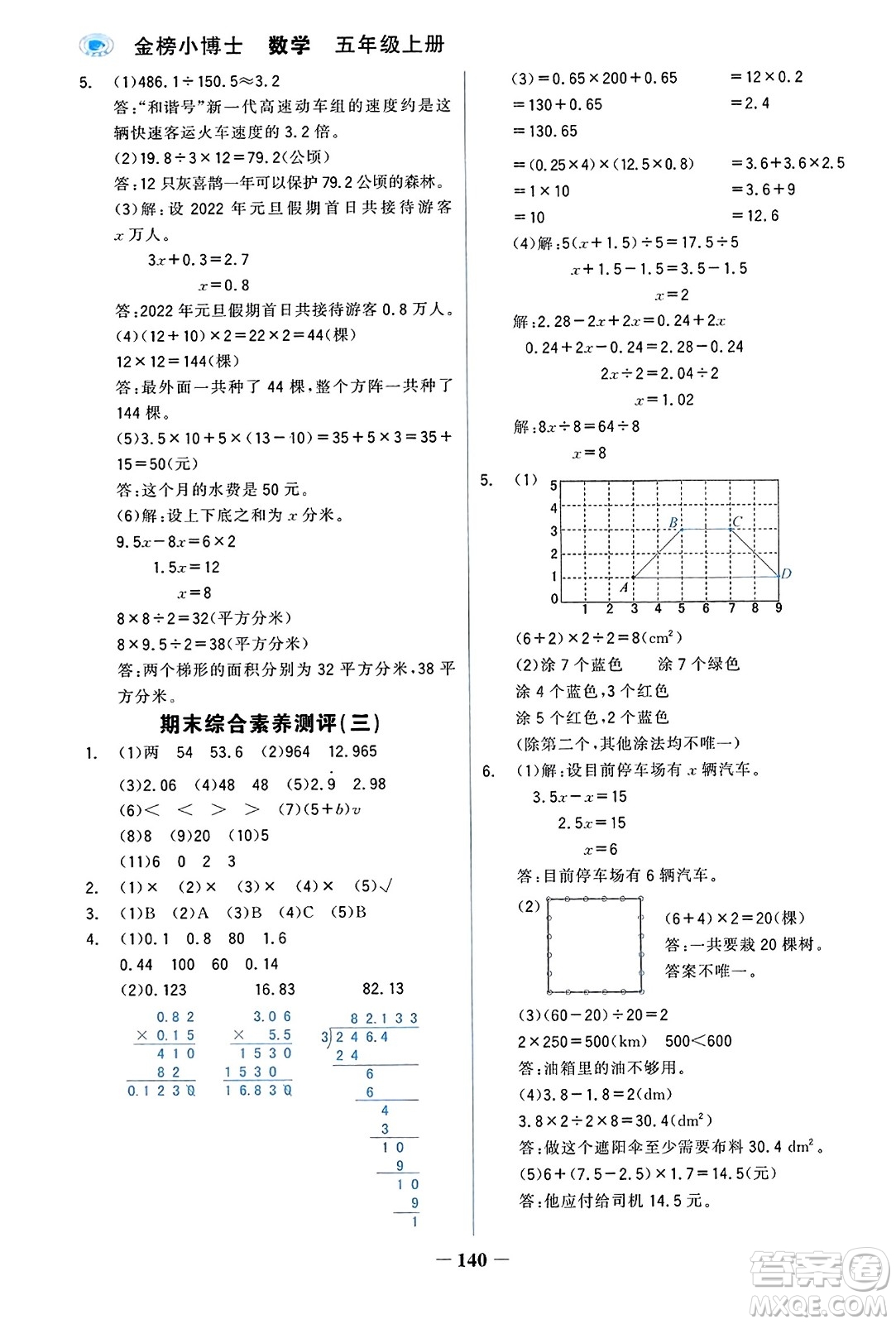 遼寧少年兒童出版社2023年秋世紀(jì)金榜金榜小博士五年級(jí)數(shù)學(xué)上冊(cè)通用版答案