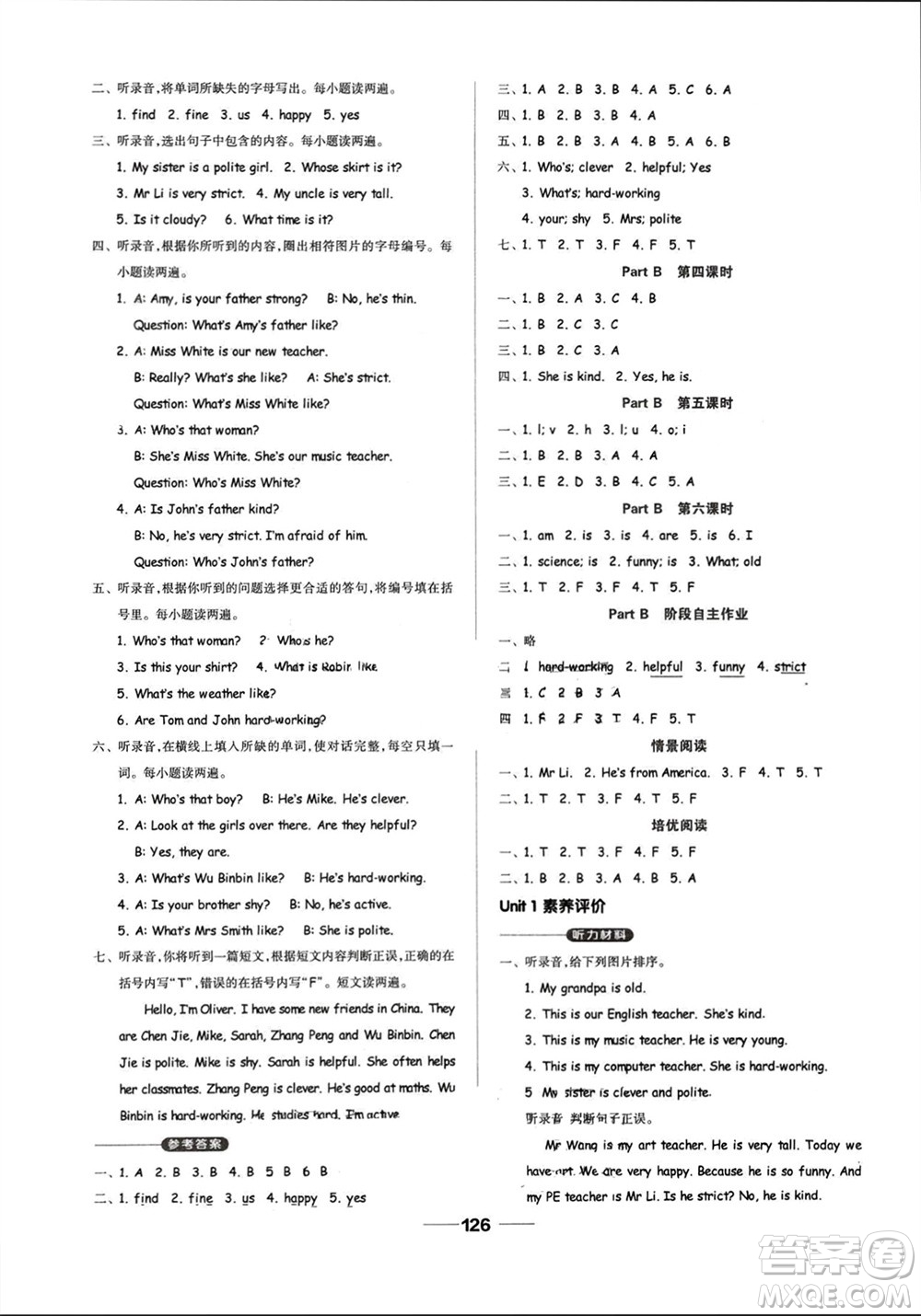 山東科學技術出版社2023年秋新思維伴你學五年級英語上冊人教版參考答案