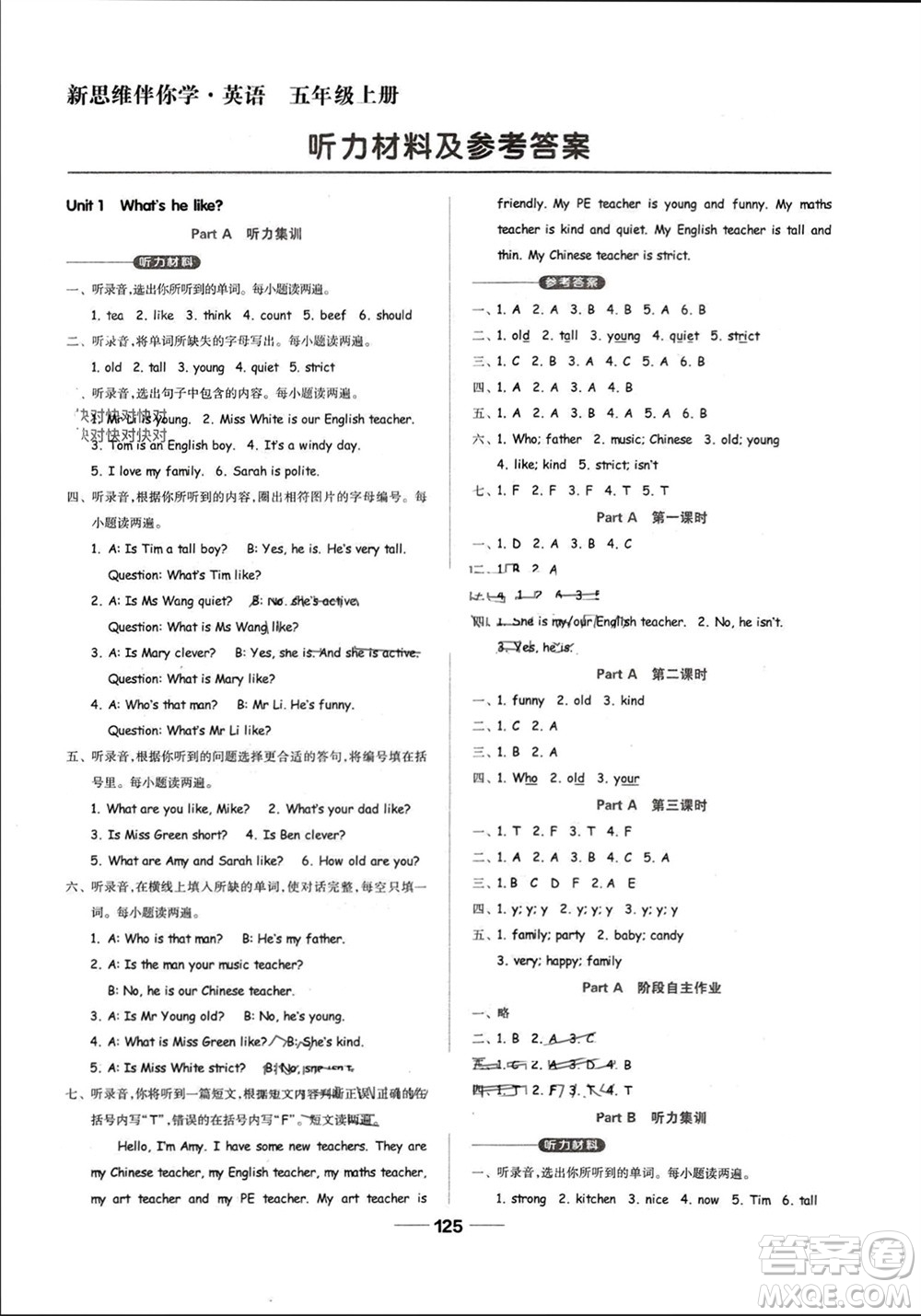 山東科學技術出版社2023年秋新思維伴你學五年級英語上冊人教版參考答案