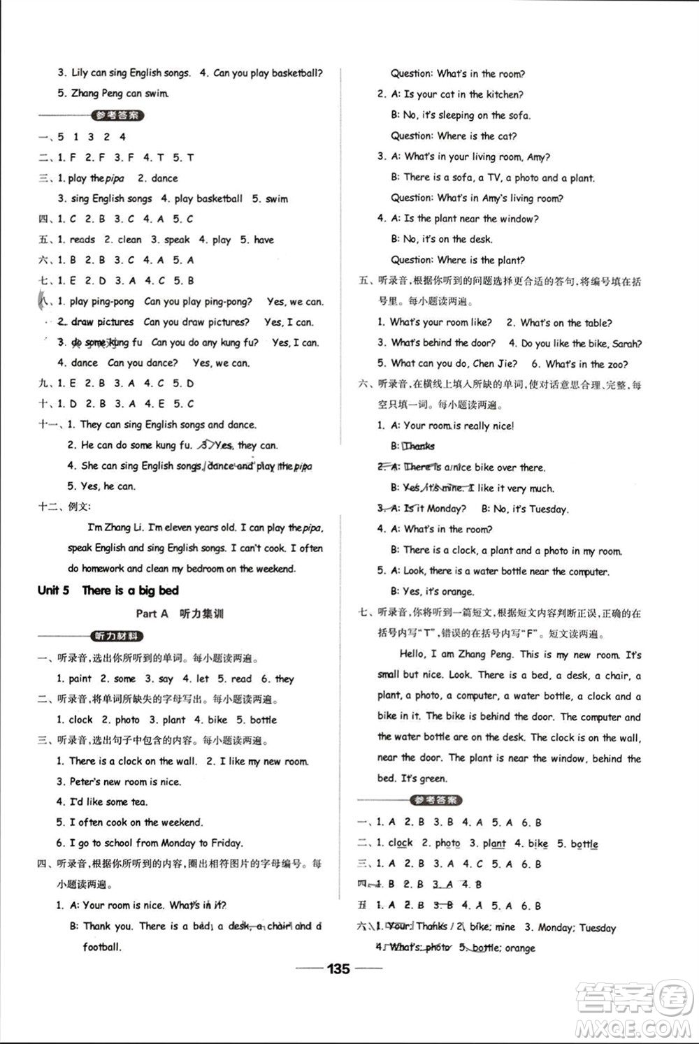 山東科學技術出版社2023年秋新思維伴你學五年級英語上冊人教版參考答案