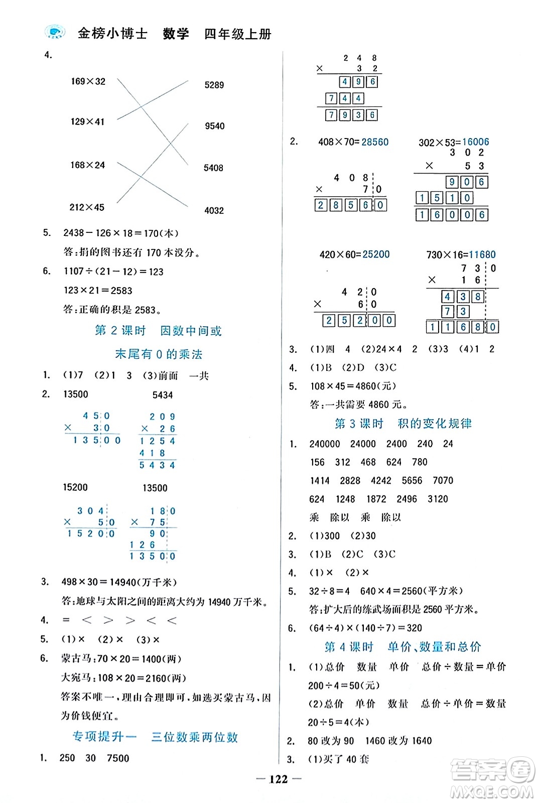 遼寧少年兒童出版社2023年秋世紀(jì)金榜金榜小博士四年級數(shù)學(xué)上冊通用版答案