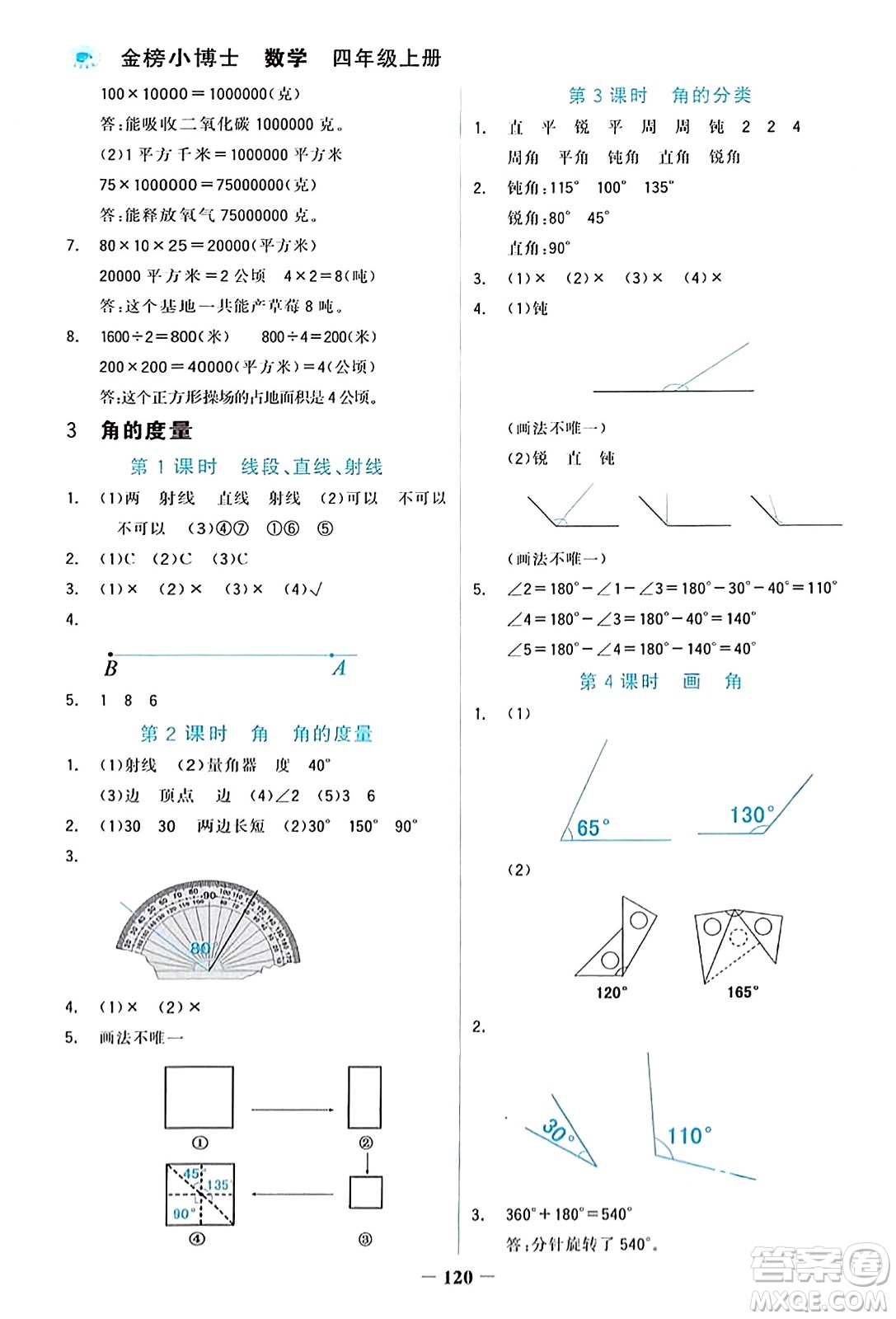 遼寧少年兒童出版社2023年秋世紀(jì)金榜金榜小博士四年級數(shù)學(xué)上冊通用版答案