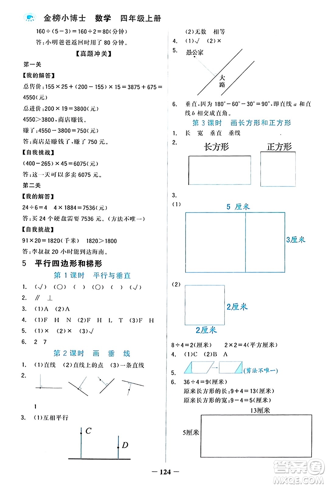 遼寧少年兒童出版社2023年秋世紀(jì)金榜金榜小博士四年級數(shù)學(xué)上冊通用版答案