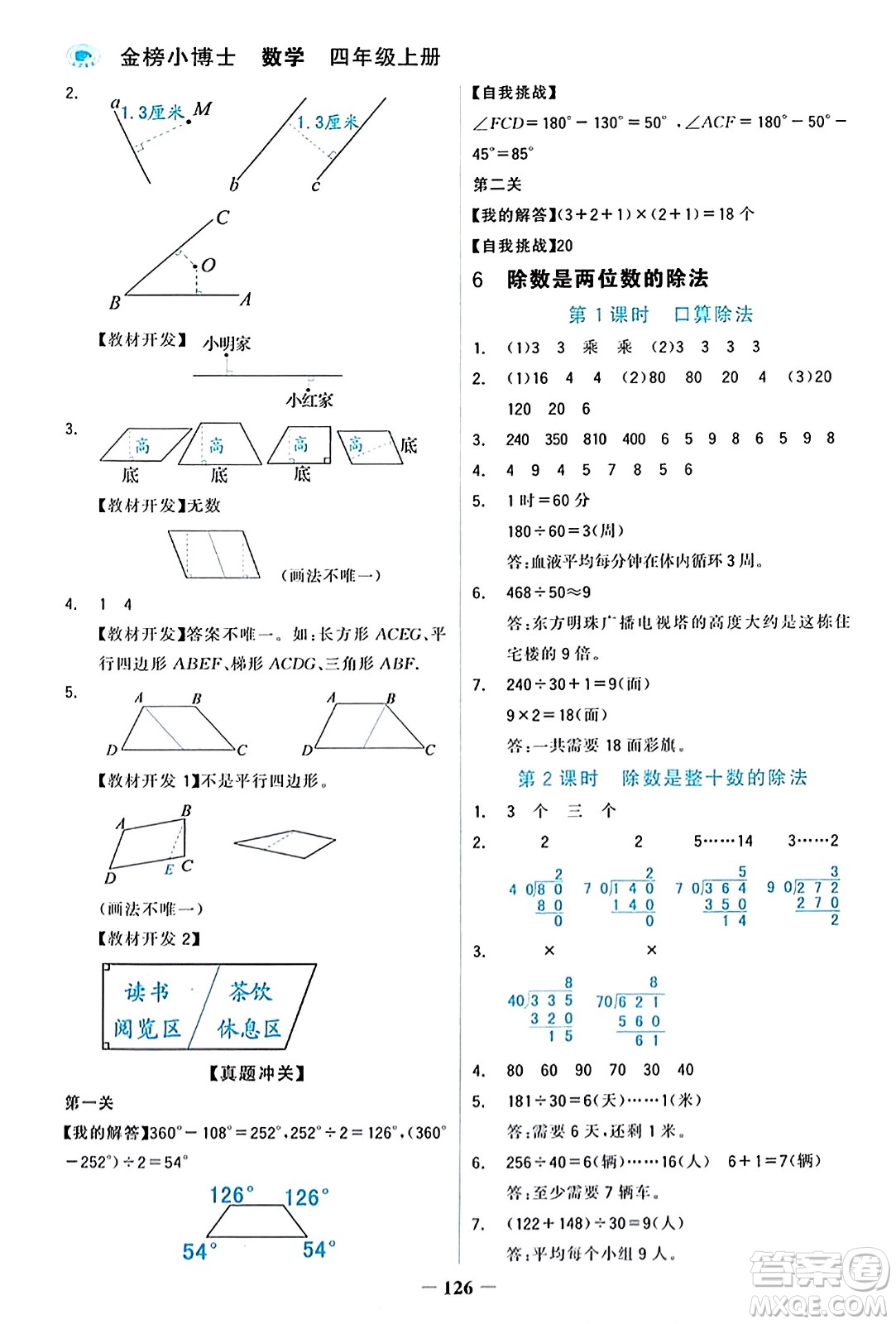 遼寧少年兒童出版社2023年秋世紀(jì)金榜金榜小博士四年級數(shù)學(xué)上冊通用版答案