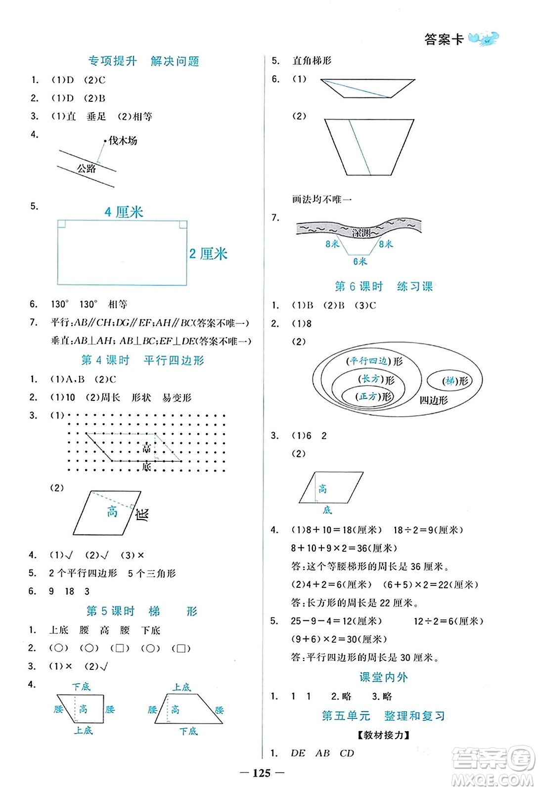 遼寧少年兒童出版社2023年秋世紀(jì)金榜金榜小博士四年級數(shù)學(xué)上冊通用版答案