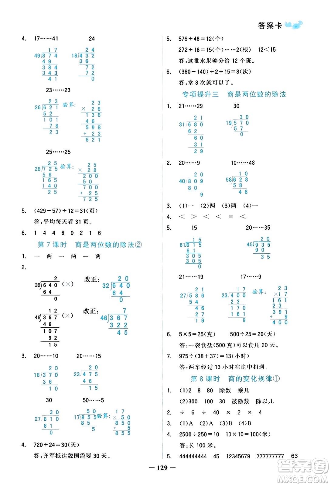 遼寧少年兒童出版社2023年秋世紀(jì)金榜金榜小博士四年級數(shù)學(xué)上冊通用版答案