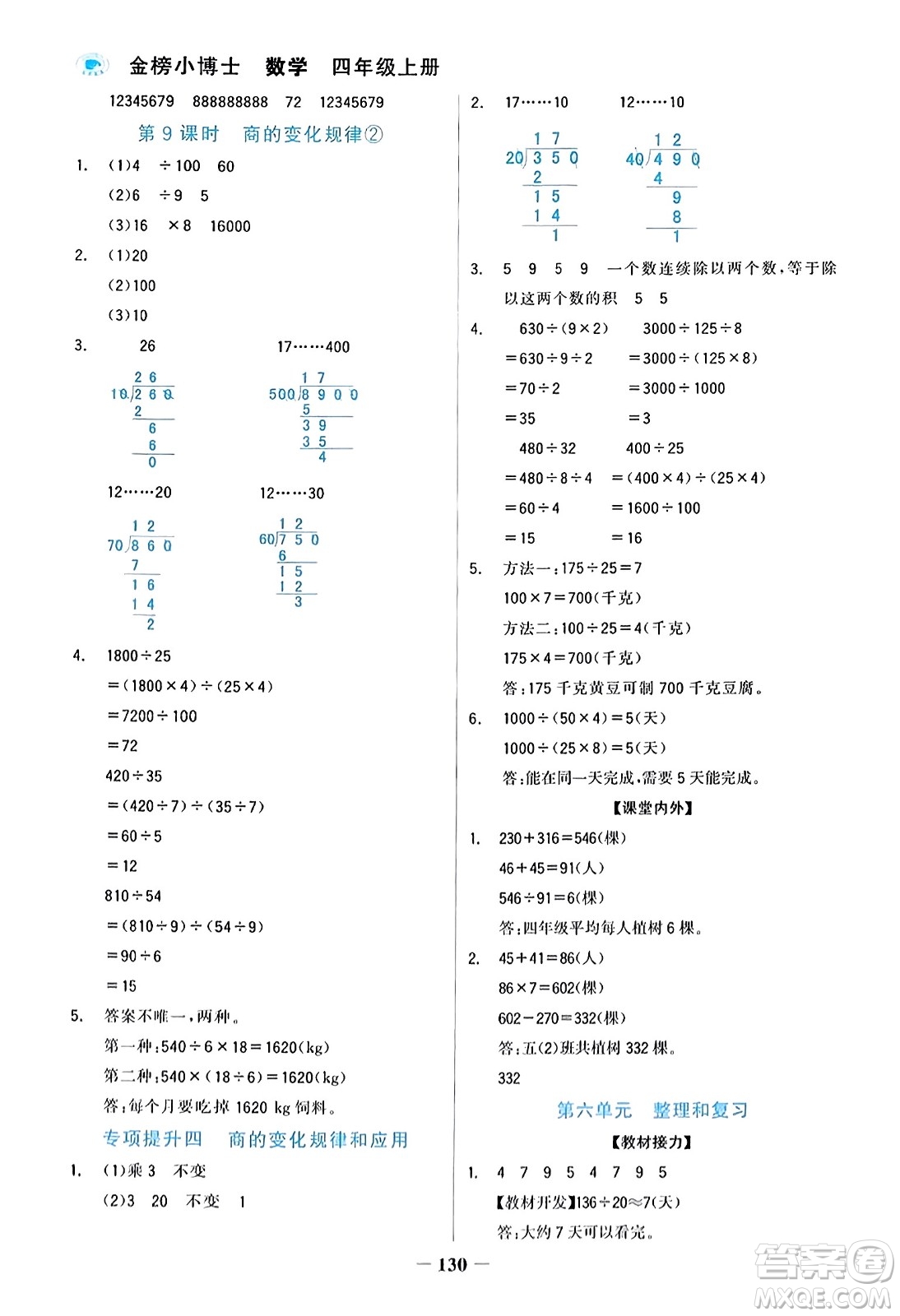 遼寧少年兒童出版社2023年秋世紀(jì)金榜金榜小博士四年級數(shù)學(xué)上冊通用版答案