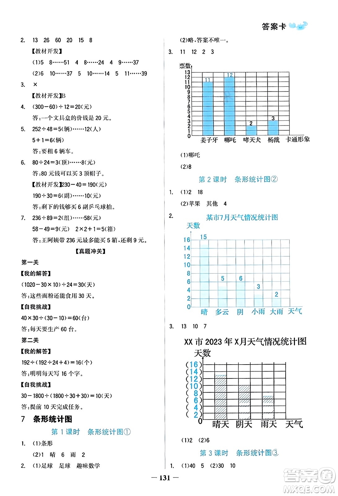 遼寧少年兒童出版社2023年秋世紀(jì)金榜金榜小博士四年級數(shù)學(xué)上冊通用版答案