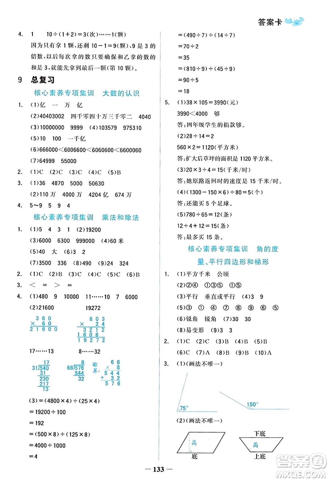 遼寧少年兒童出版社2023年秋世紀(jì)金榜金榜小博士四年級數(shù)學(xué)上冊通用版答案