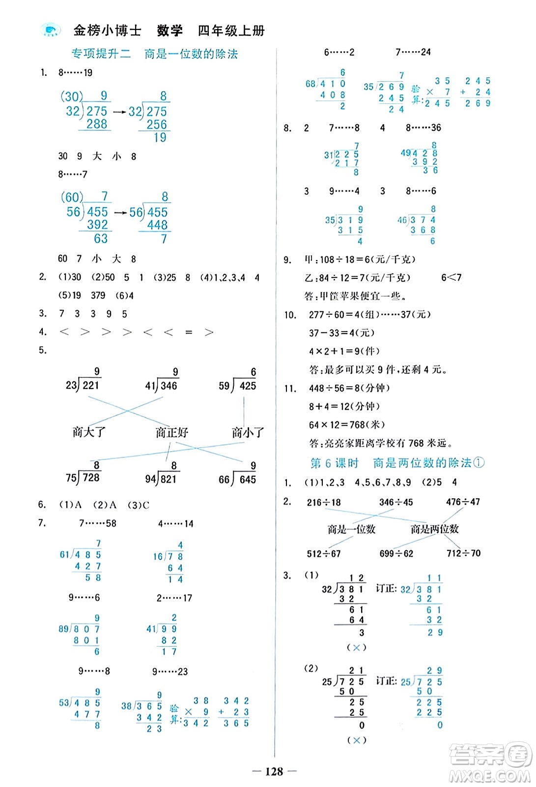 遼寧少年兒童出版社2023年秋世紀(jì)金榜金榜小博士四年級數(shù)學(xué)上冊通用版答案