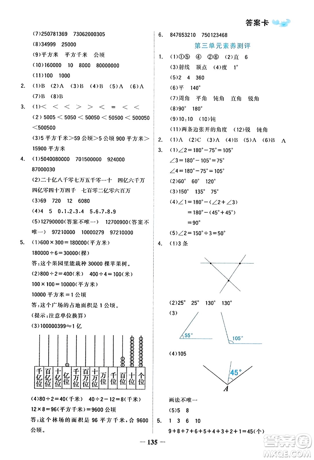 遼寧少年兒童出版社2023年秋世紀(jì)金榜金榜小博士四年級數(shù)學(xué)上冊通用版答案