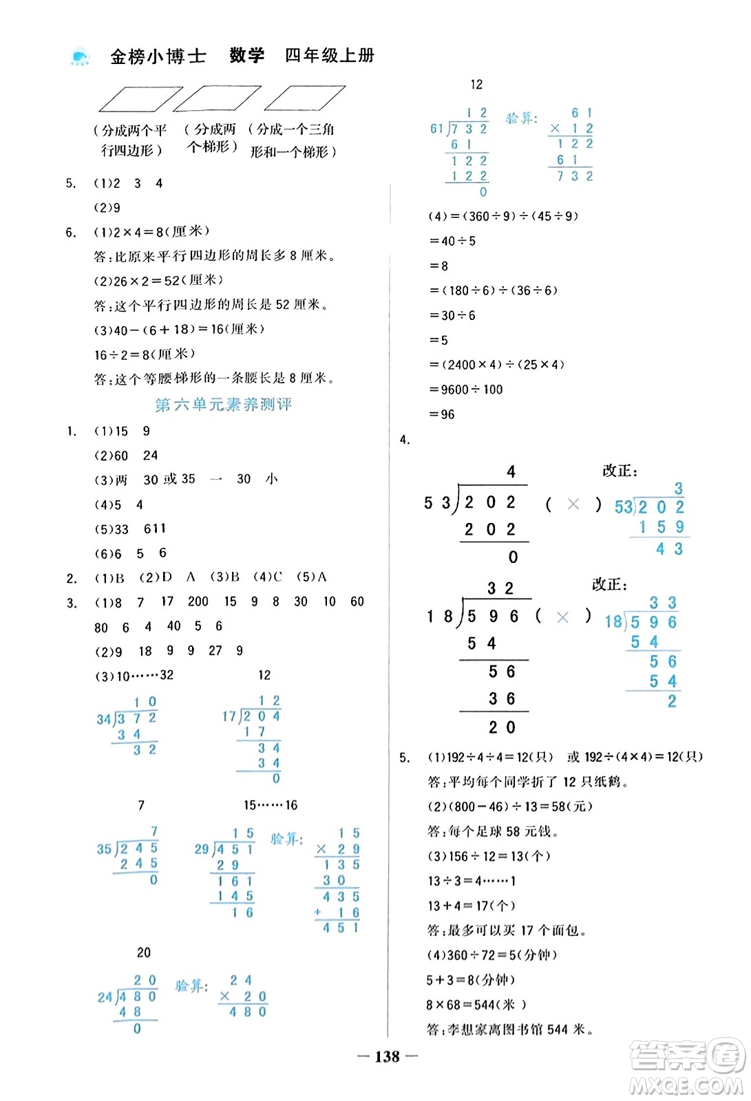 遼寧少年兒童出版社2023年秋世紀(jì)金榜金榜小博士四年級數(shù)學(xué)上冊通用版答案