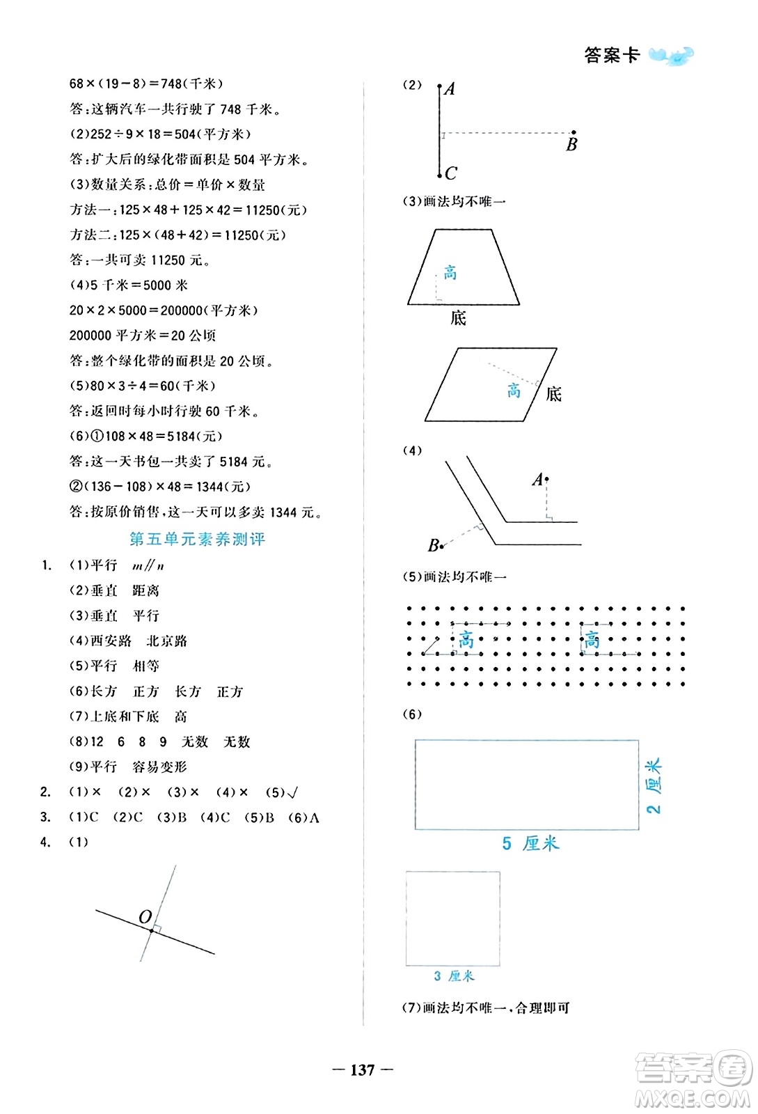 遼寧少年兒童出版社2023年秋世紀(jì)金榜金榜小博士四年級數(shù)學(xué)上冊通用版答案