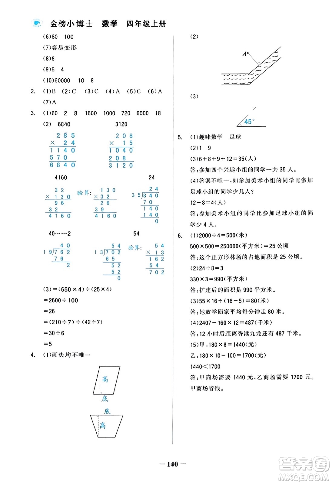 遼寧少年兒童出版社2023年秋世紀(jì)金榜金榜小博士四年級數(shù)學(xué)上冊通用版答案