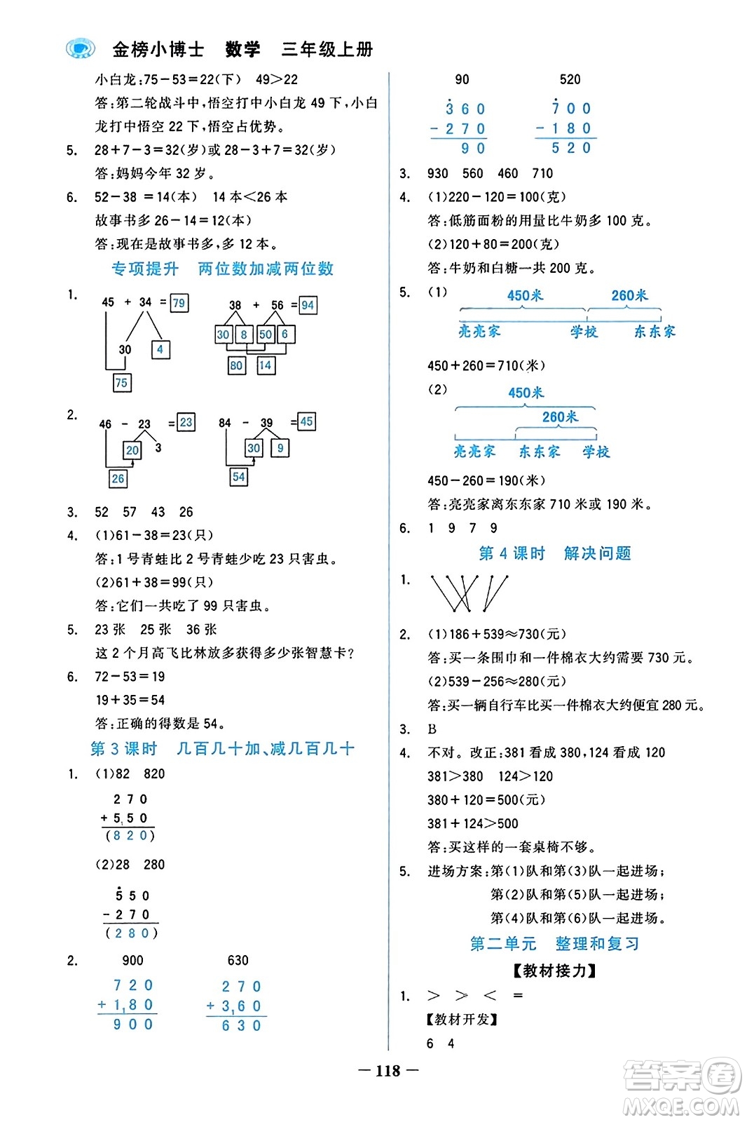 遼寧少年兒童出版社2023年秋世紀(jì)金榜金榜小博士三年級(jí)數(shù)學(xué)上冊(cè)通用版答案